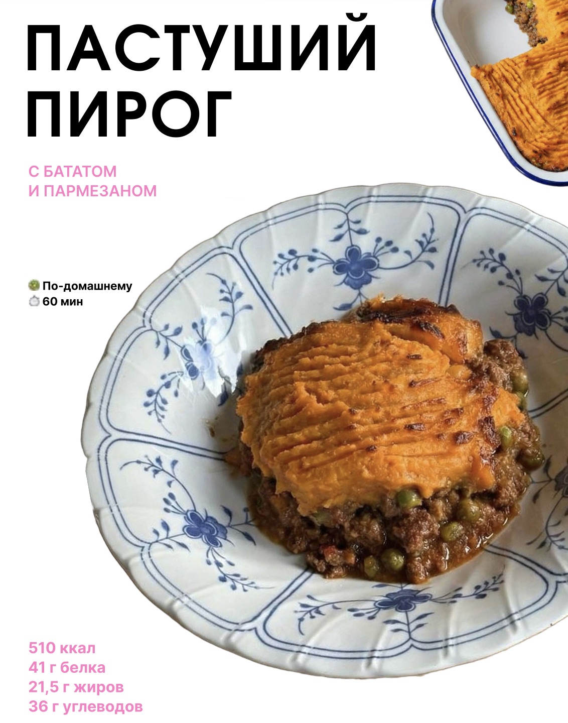 Пастуший пирог