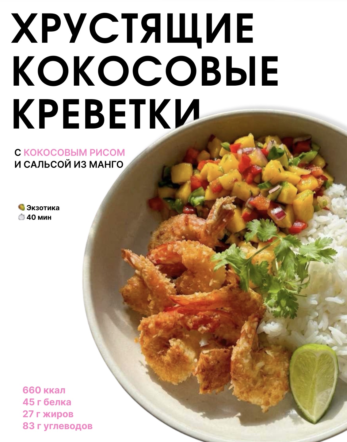 Кокосовые креветки